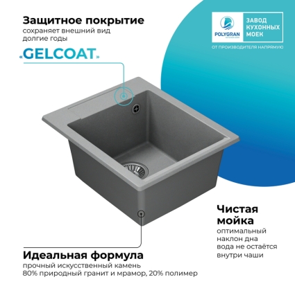 Мойка кухонная POLYGRAN ARGO 420 (серый №14)